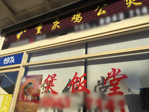 Chinese Chicken Stew - Pubs Perth 0